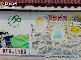 盤石：豐富多彩的人口與計劃生育文化墻