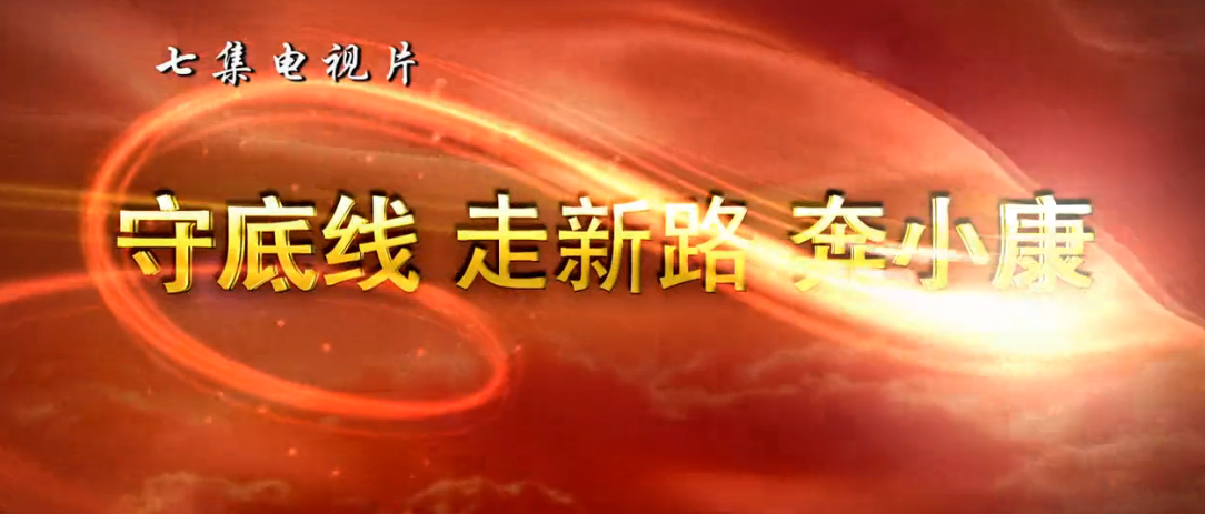 跨越趕超的貴州速度
