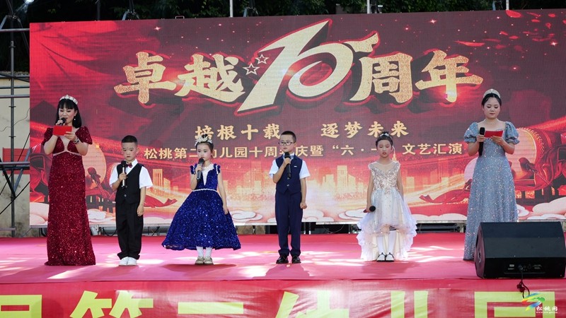 松桃第二幼兒園開展六一兒童節(jié)文藝演出活動