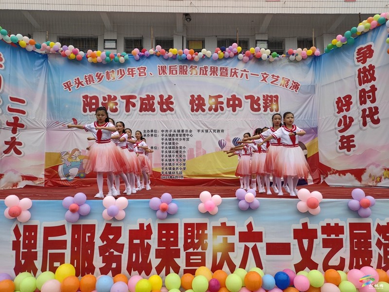 2023年平頭鎮(zhèn)鄉(xiāng)村少年宮、課后服務(wù)成果展演暨“六一”國(guó)慶兒童節(jié)活動(dòng)