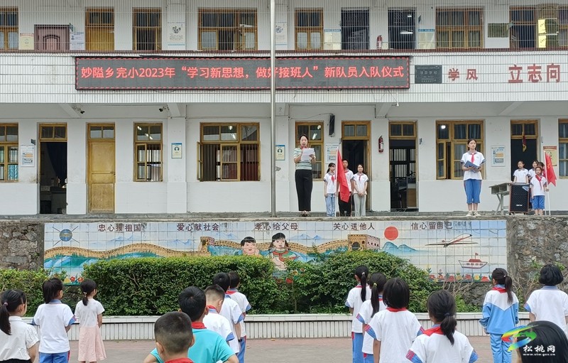 妙隘鄉(xiāng)完小舉行少先隊(duì)新隊(duì)員入隊(duì)宣誓儀式