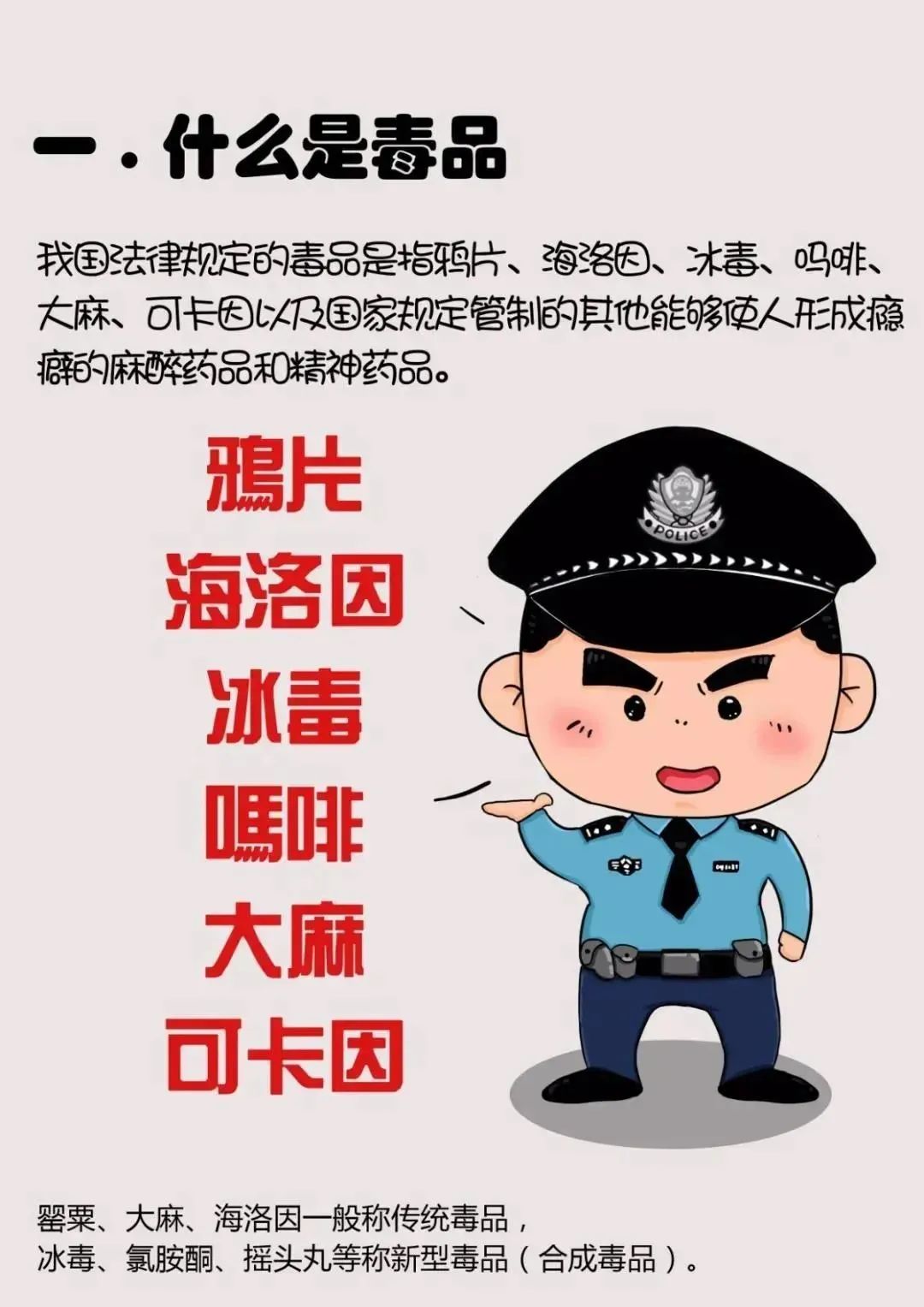 【禁毒宣傳】禁毒小知識，看完你就懂了！