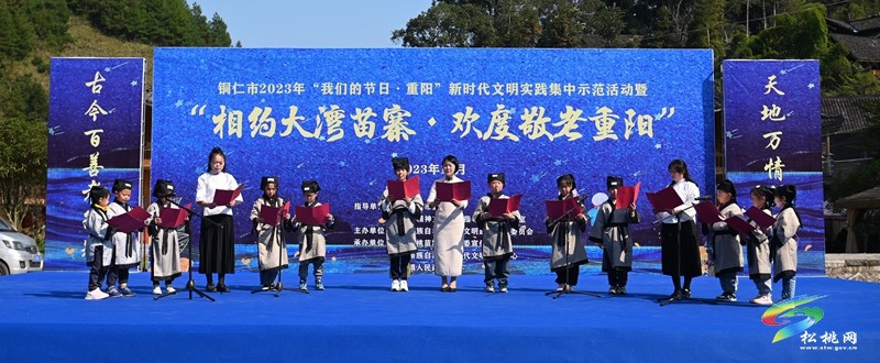 【網(wǎng)絡(luò)中國節(jié)·重陽】銅仁市2023年“我們的節(jié)日?重陽”新時代文明實踐集中示范活動暨“相約大灣苗寨?歡度敬老重陽”活動舉行