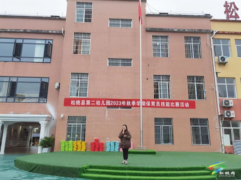 松桃第二幼兒園開展“保教結合，教養(yǎng)并重”保育員技能比賽