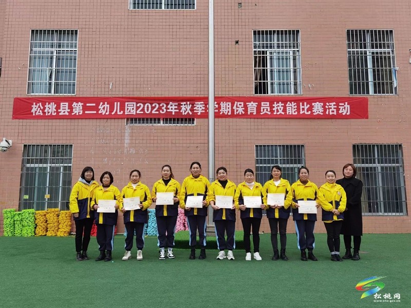 松桃第二幼兒園開展“保教結合，教養(yǎng)并重”保育員技能比賽