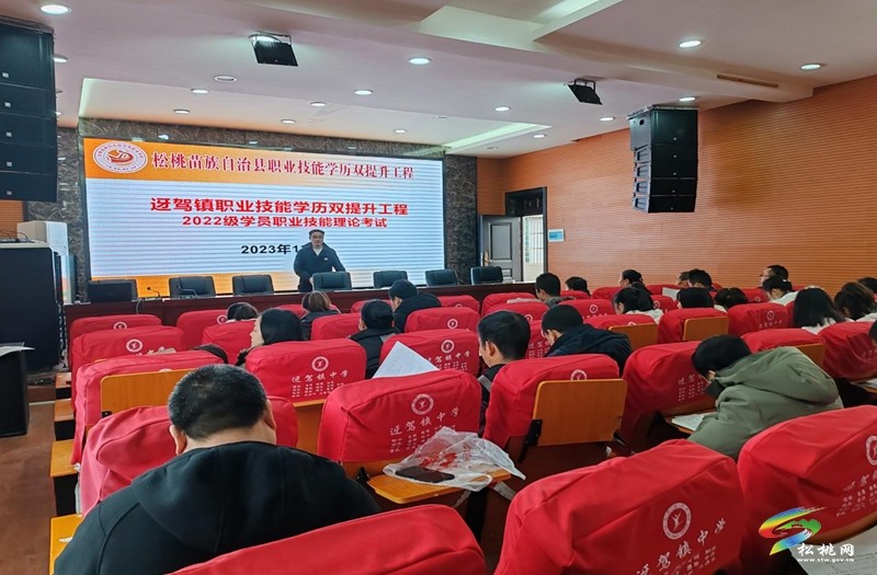 松桃苗族自治縣舉行職業(yè)技能學(xué)歷雙提升工程文化基礎(chǔ)和職業(yè)技能理論考試