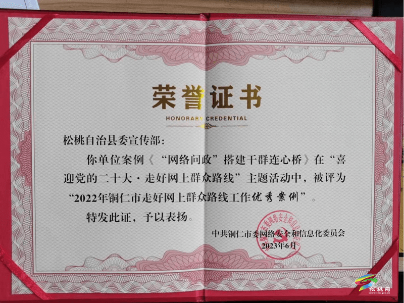 縣委宣傳部、縣新時代文明實踐活動中心分別榮獲2022年銅仁市走好網(wǎng)上群眾路線工作先進案例和先進集體