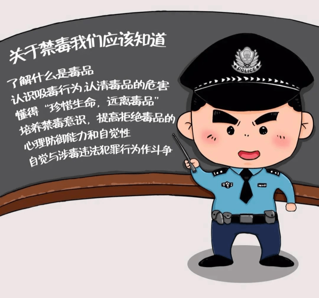 【禁毒宣傳】禁毒小知識，看完你就懂了！