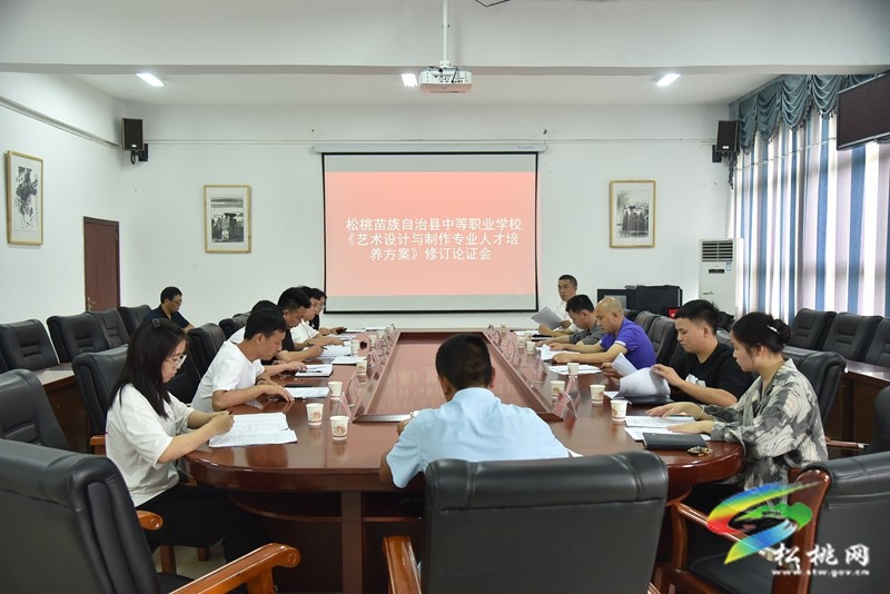 縣中等職業(yè)學(xué)?！端囆g(shù)設(shè)計(jì)與制作專業(yè)人才培養(yǎng)方案》修訂論證會(huì)召開