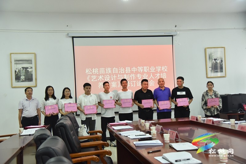 縣中等職業(yè)學(xué)校《藝術(shù)設(shè)計(jì)與制作專業(yè)人才培養(yǎng)方案》修訂論證會(huì)召開