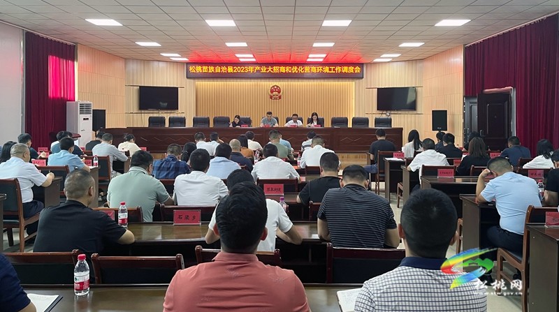 全縣2023年產(chǎn)業(yè)大招商和優(yōu)化營(yíng)商環(huán)境工作調(diào)度會(huì)召開(kāi)