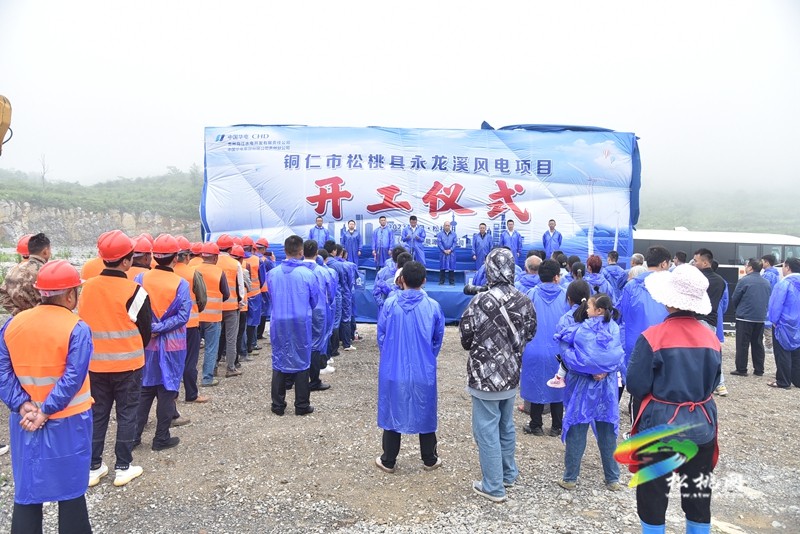 松桃：永龍溪風(fēng)電場(chǎng)項(xiàng)目正式開工