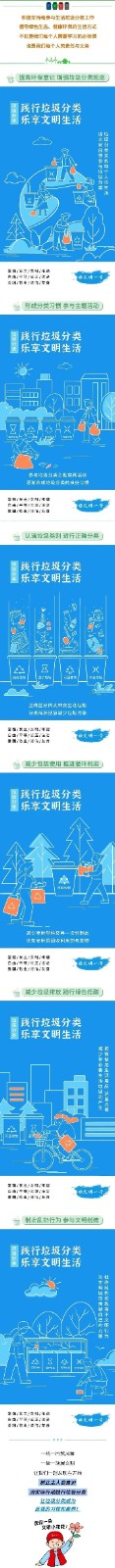 踐行垃圾分類 讓文明與美好同行！