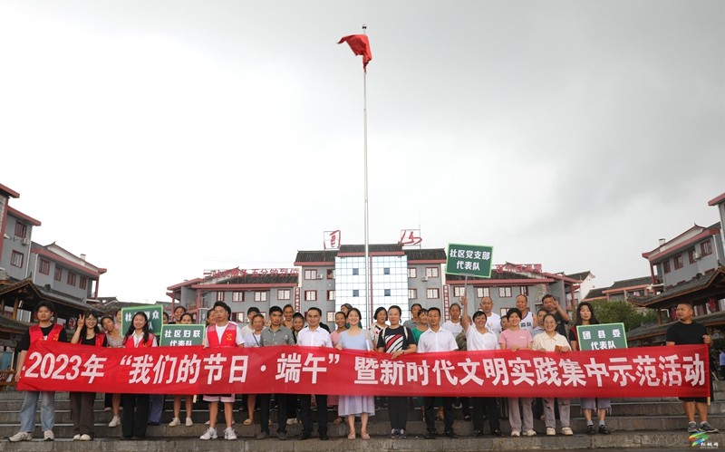 【網(wǎng)絡(luò)中國節(jié)·端午】松桃開展“粽香飄逸迎端午·幸福和諧鄰里情”暨2023年“我們的節(jié)日·端午”新時代文明實(shí)踐集中示范活動