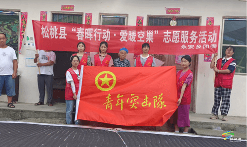永安鄉(xiāng)開展“春暉行動(dòng)·愛暖空巢”志愿服務(wù)活動(dòng)