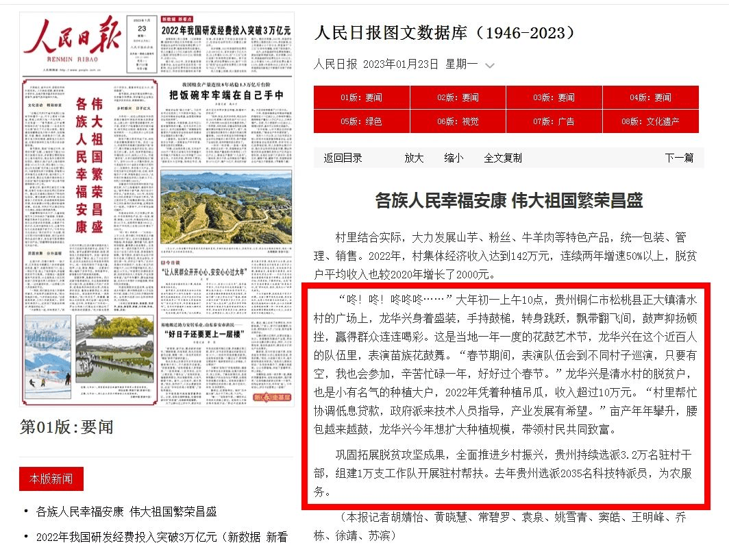 【外媒看松桃】松桃2023上半年外宣成績單來啦！