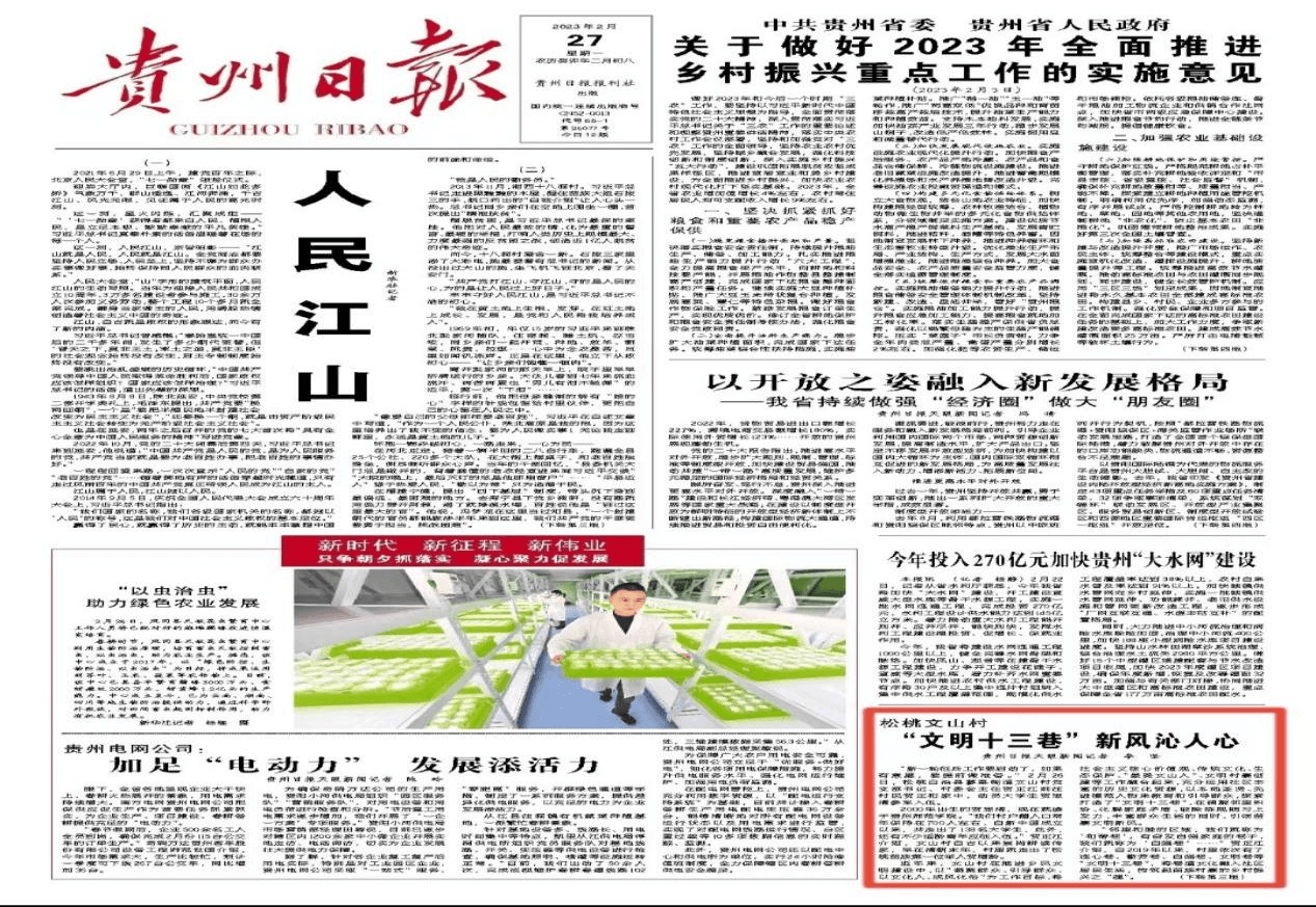 【外媒看松桃】松桃2023上半年外宣成績單來啦！