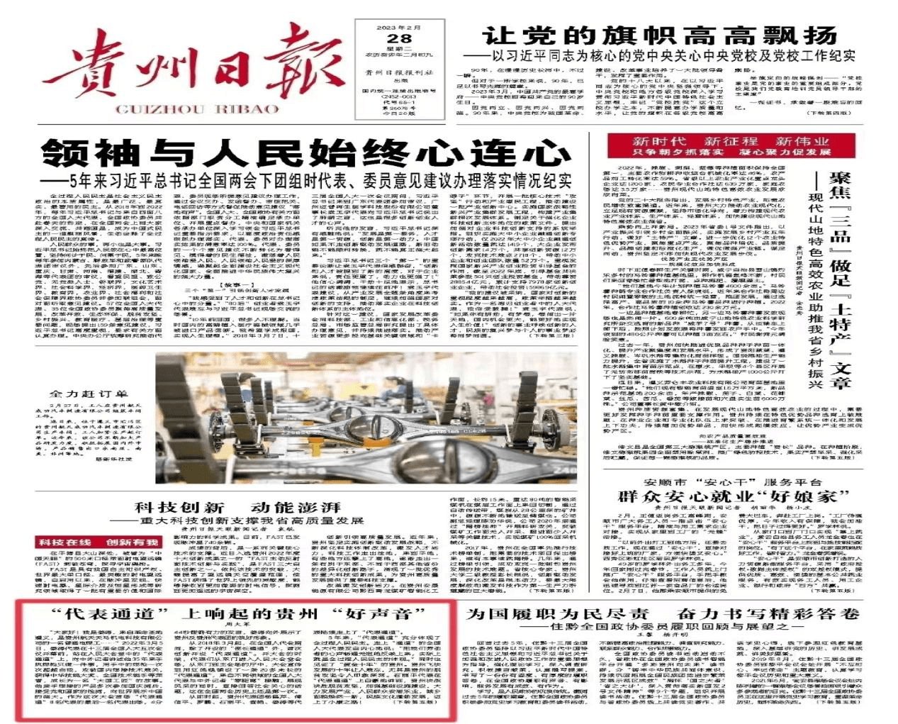 【外媒看松桃】松桃2023上半年外宣成績單來啦！