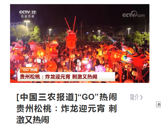【外媒看松桃】松桃2023上半年外宣成績單來啦！