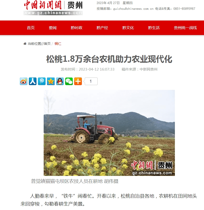 【外媒看松桃】松桃2023上半年外宣成績單來啦！