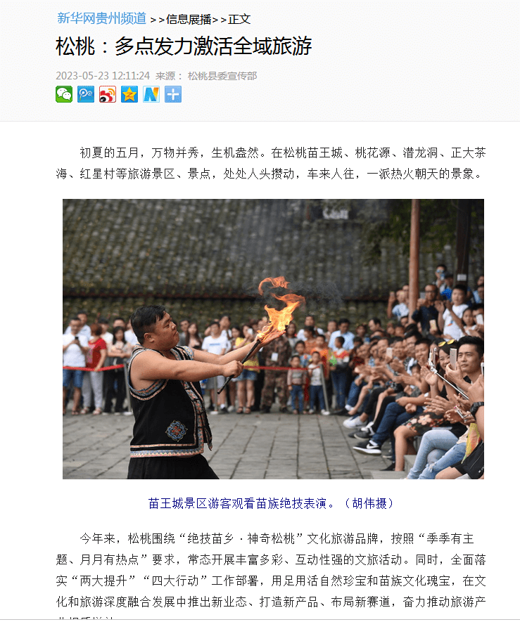 【外媒看松桃】松桃2023上半年外宣成績單來啦！