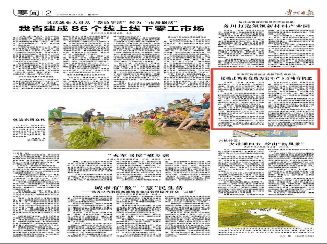 【外媒看松桃】松桃2023上半年外宣成績單來啦！