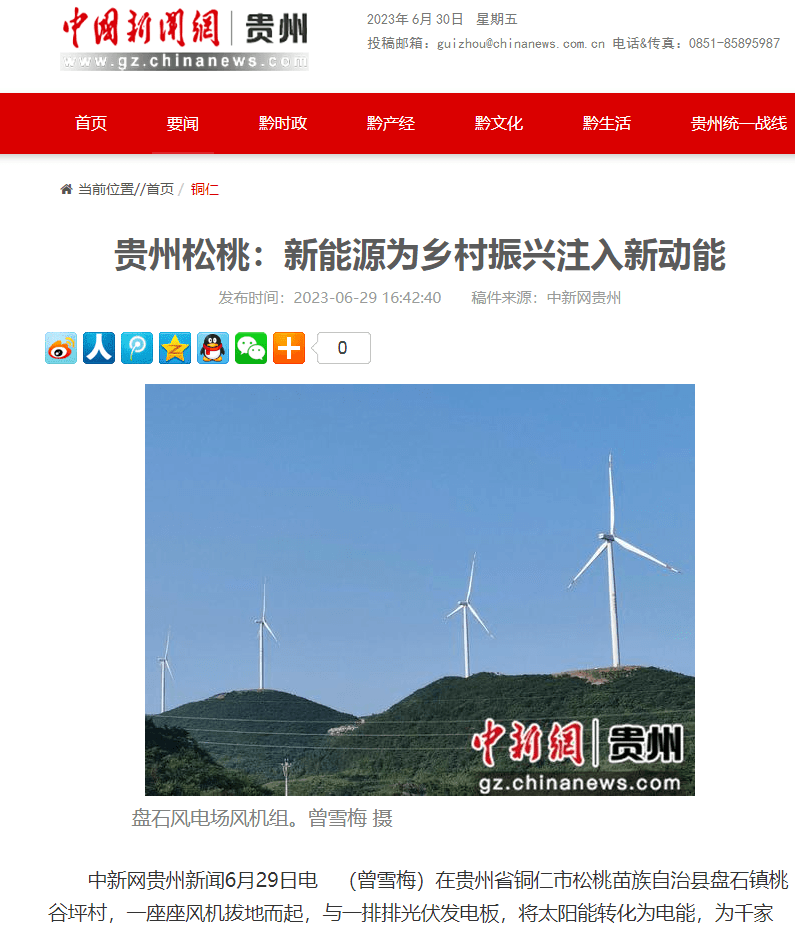 【外媒看松桃】松桃2023上半年外宣成績單來啦！