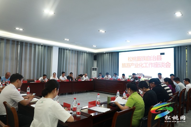全縣旅游產(chǎn)業(yè)化工作座談會(huì)召開
