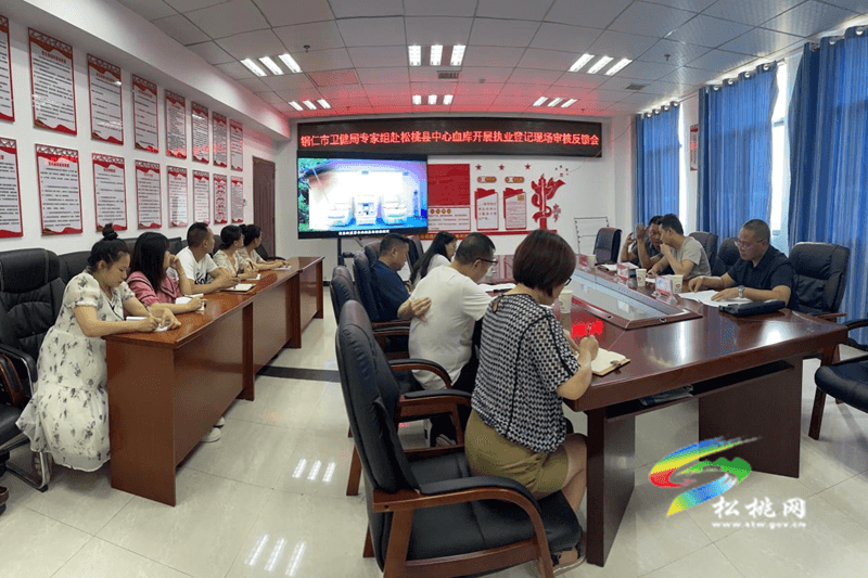 市衛(wèi)健局到松桃中心血庫(kù)開展執(zhí)業(yè)登記現(xiàn)場(chǎng)審核工作