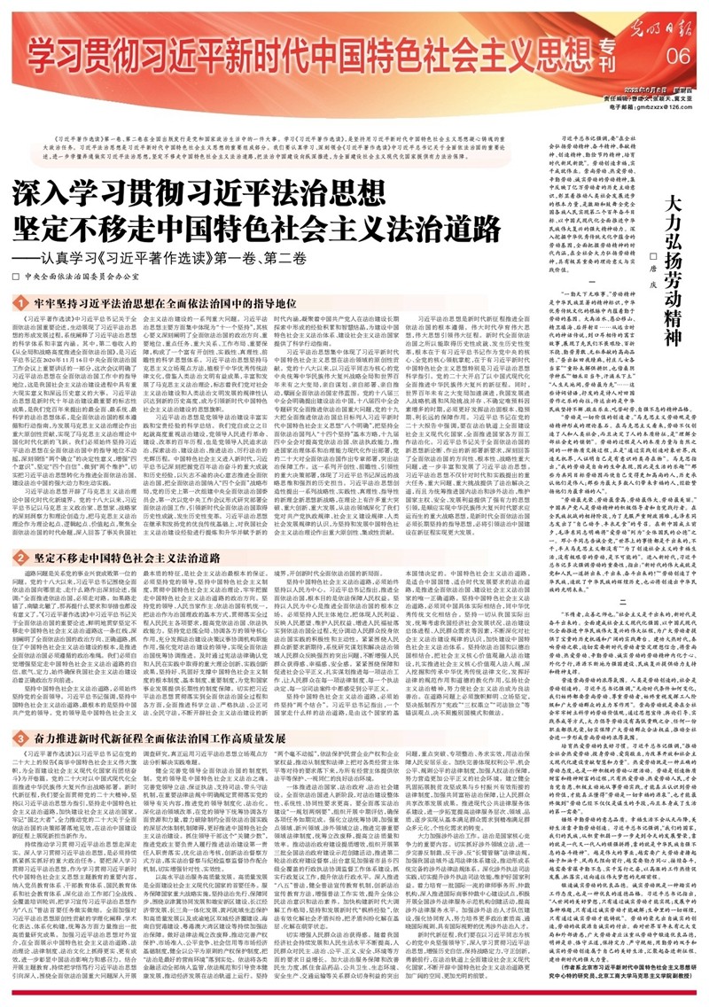 深入學習貫徹習近平法治思想 堅定不移走中國特色社會主義法治道路