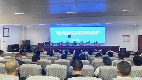 全市2023年動(dòng)物智慧防疫及農(nóng)機(jī)信息化管理現(xiàn)場(chǎng)推進(jìn)會(huì)在松桃召開(kāi)