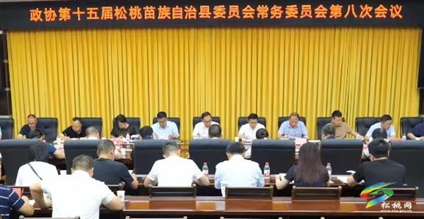 縣政協(xié)十五屆常委會(huì)第八次會(huì)議召開