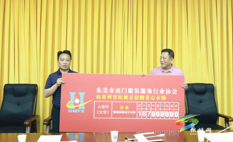 東莞市虎門服裝服飾行業(yè)協(xié)會來松桃考察