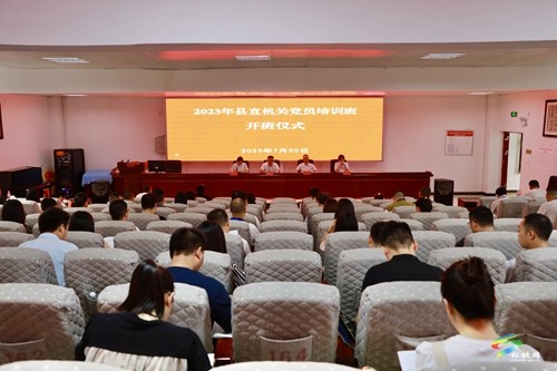 松桃苗族自治縣2023年縣直機(jī)關(guān)黨員培訓(xùn)班開班