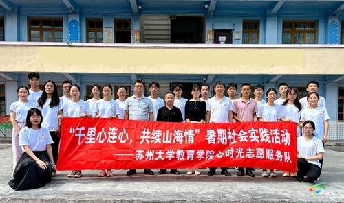 蘇州大學(xué)志愿服務(wù)隊到寨英完小開展暑期支教活動