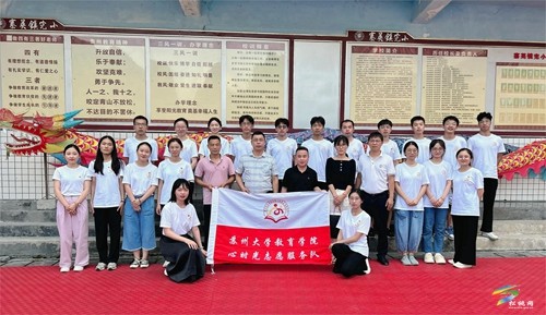 蘇州大學(xué)志愿服務(wù)隊到寨英完小開展暑期支教活動