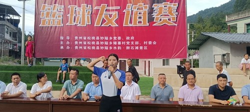 妙隘：“希望妙隘·夢幻水鄉(xiāng)”第三屆水韻杯籃球友誼賽開幕