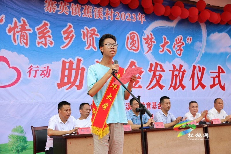 寨英鎮(zhèn)蕉溪村舉行2023年“情系鄉(xiāng)賢·圓夢大學”助學金發(fā)放儀式