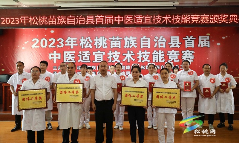 2023年松桃苗族自治縣首屆中醫(yī)適宜技術(shù)技能競賽成功舉辦