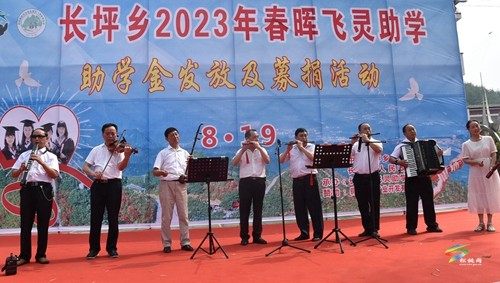 長坪鄉(xiāng)：舉行飛靈助學活動