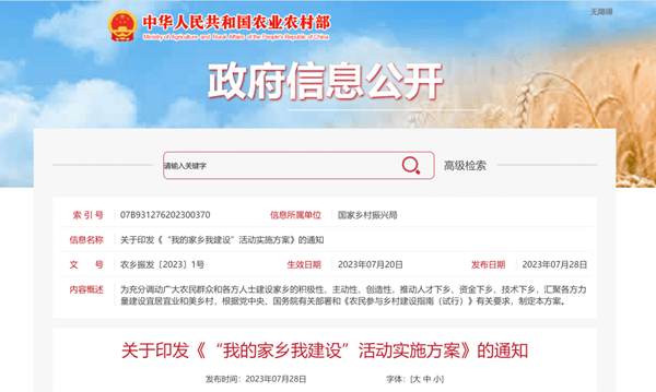 【權(quán)威發(fā)布】九部門聯(lián)合發(fā)文！鼓勵引導這些人回鄉(xiāng)定居