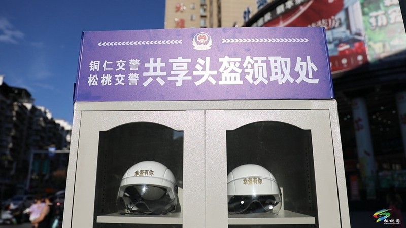 方便！我縣推出“共享頭盔”試點(diǎn) 登記便可免費(fèi)取用
