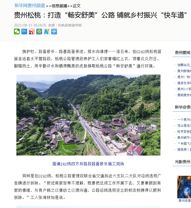外媒看松桃 | 新鮮出爐！松桃2023年8月外宣成績單來啦！