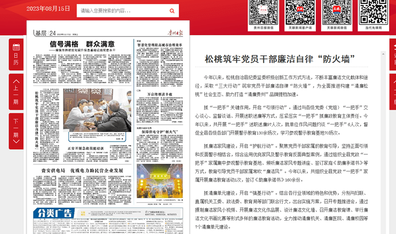 外媒看松桃 | 新鮮出爐！松桃2023年8月外宣成績單來啦！