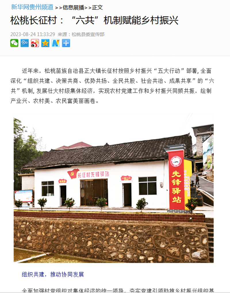 外媒看松桃 | 新鮮出爐！松桃2023年8月外宣成績單來啦！