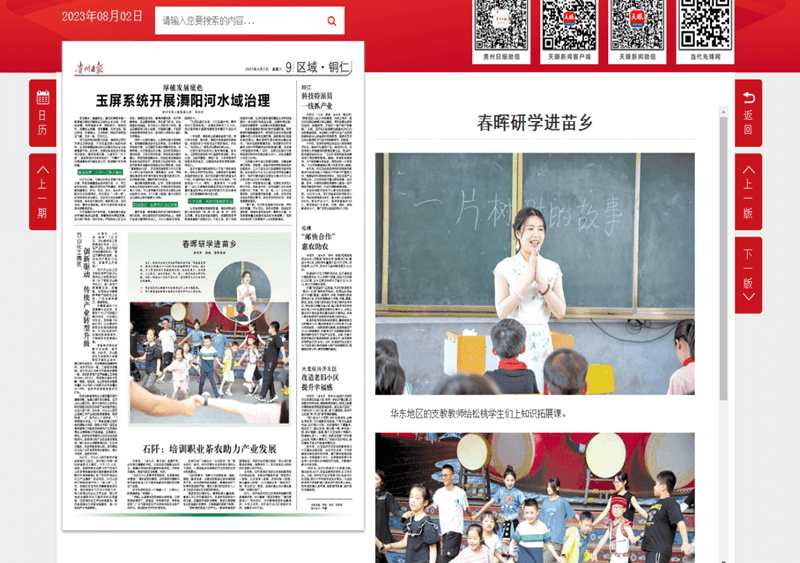 外媒看松桃 | 新鮮出爐！松桃2023年8月外宣成績單來啦！
