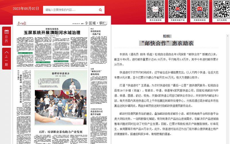 外媒看松桃 | 新鮮出爐！松桃2023年8月外宣成績單來啦！