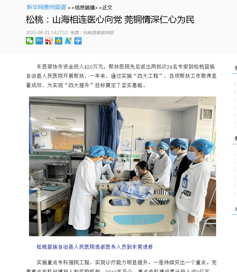 外媒看松桃 | 新鮮出爐！松桃2023年8月外宣成績單來啦！