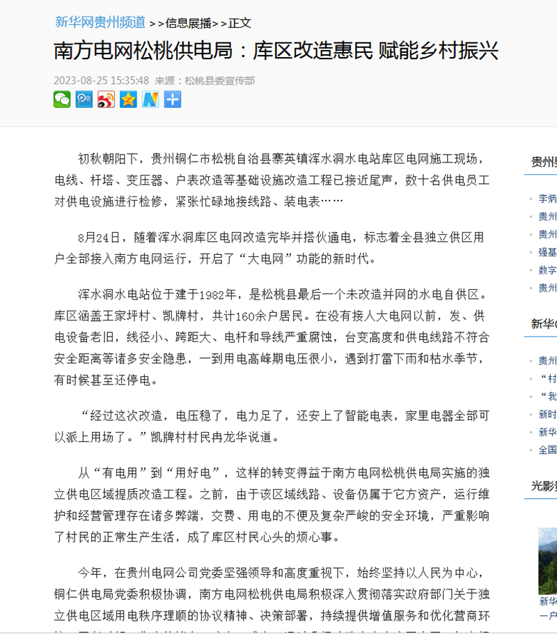 外媒看松桃 | 新鮮出爐！松桃2023年8月外宣成績單來啦！