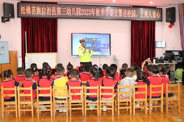 “幼”見交警、安全“童”行——松桃公安交警開展幼兒園交通安全宣傳活動?